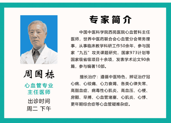 激动人心！心脑血管专家周国栋在中康医院坐诊