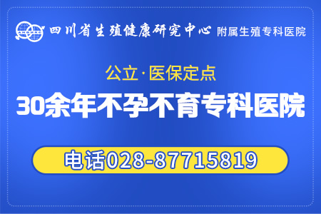 女性生育评估要做什么检查 四川生殖专科医院生育力评估服务包