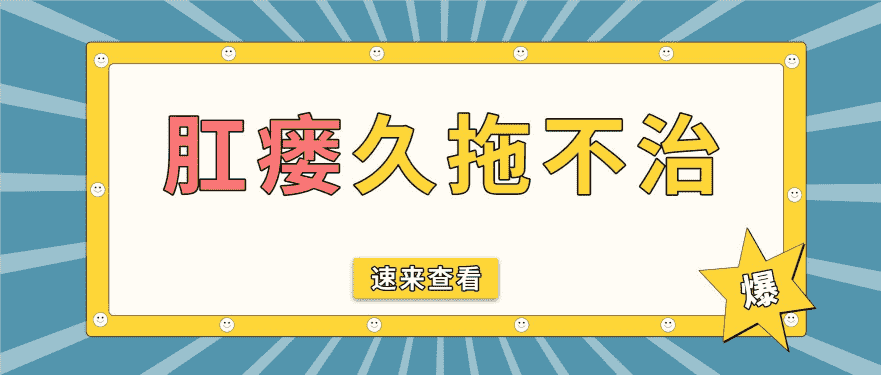 天津滨江医院肛门镜检查肛瘘初期发病的症状，该如何及时防护？