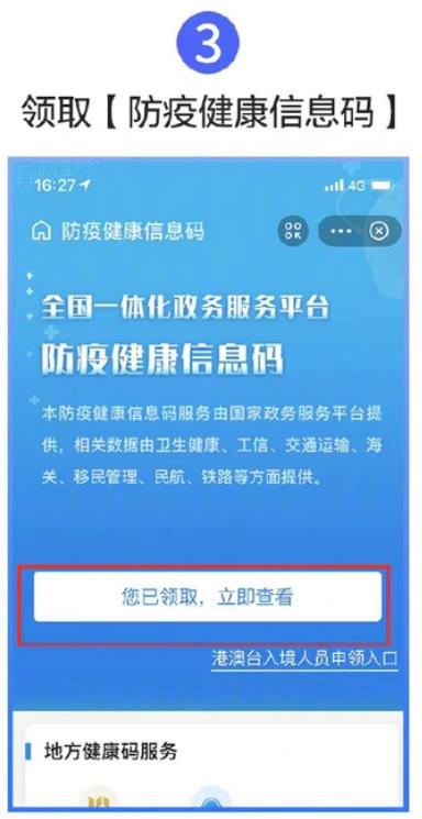 全国健康码行程码合一操作流程步骤图解 简化新冠疫情检验步骤