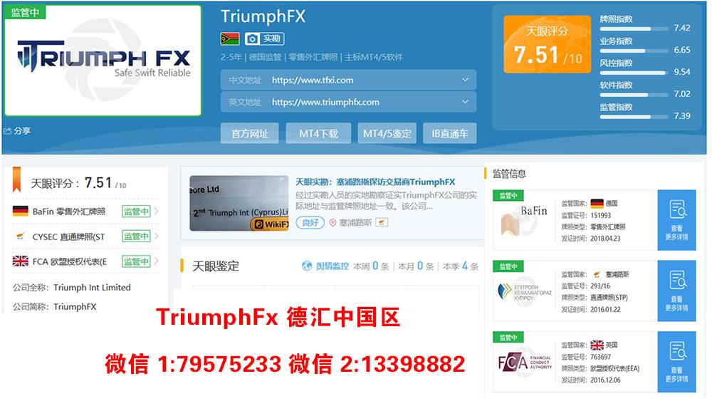 TriumphFX德汇外汇平台怎么样，德汇外汇靠不靠谱？