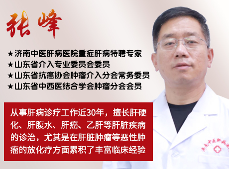 济南中医肝病医院张峰主任：肝癌对身体的危害有哪些？