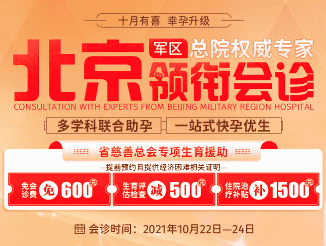 2600元援助等你来抢！北京温凯辉教授携手李翠英博士兰州天伦医院会诊送福利！