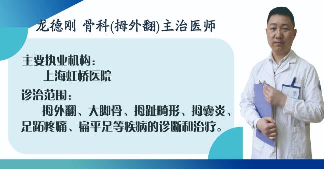 您不知道的拇外翻知识。龙德刚带您了解