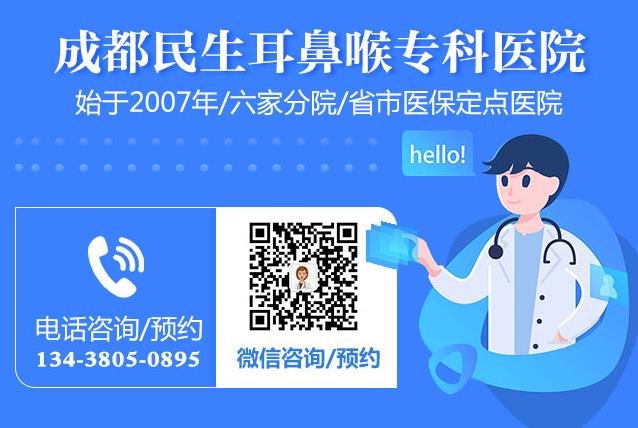 成都民生耳鼻喉医院收费贵不贵 成都民生耳鼻喉医院靠谱