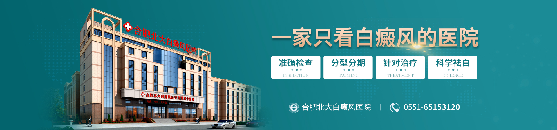 合肥北大孟凡萍怎么治白癜风，哪些原因会诱发白癜风？