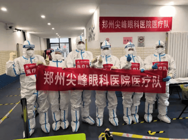 争分夺秒，全力以赴！郑州尖峰眼科医疗队为郑州抗疫“加速”！