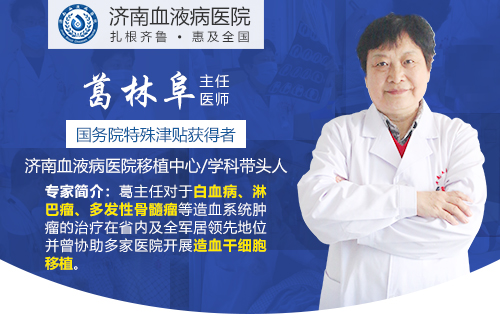 济南血液病医院：浅谈淋巴瘤的自体造血干细胞移植