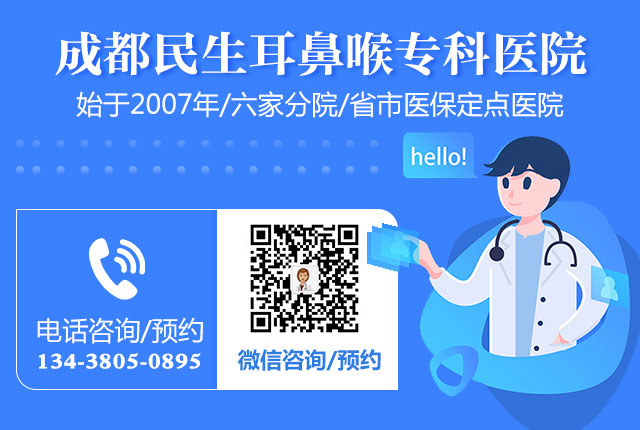 治疗耳鸣那里好？成都民生耳鼻喉医院 国家三级 效果不错