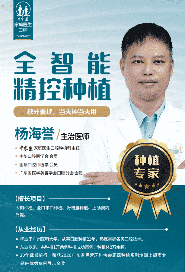 棋迷牙医杨海誉，24年成就高龄疑难种植专业户！