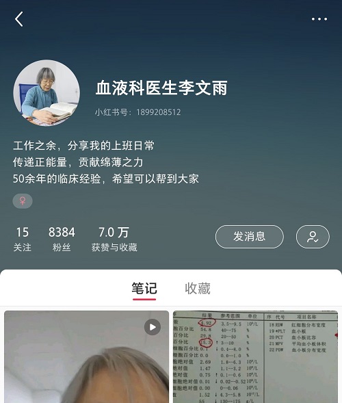 小红书上的血液科医生李文雨是真的吗？为什么80岁了还不退休