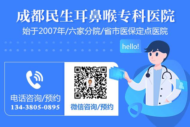 成都做鼻息肉手术哪家医院好？推荐成都民生耳鼻喉医院 国家三级医院