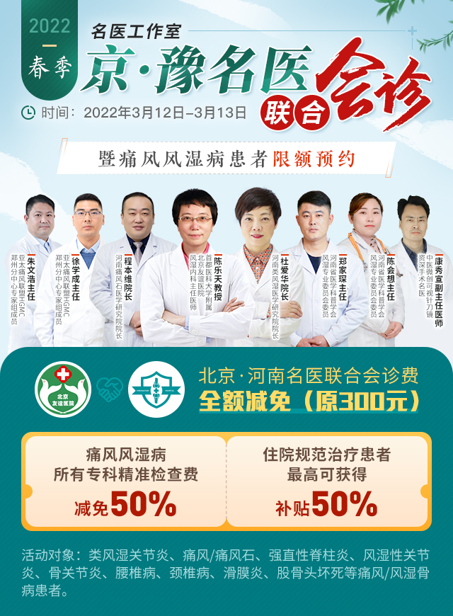 郑州痛风风湿病医院竟然找来了超难约的北京技术流陈乐天专家！