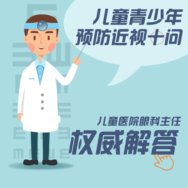 这份眼健康防护指南请家长查收！——合肥爱尔眼科