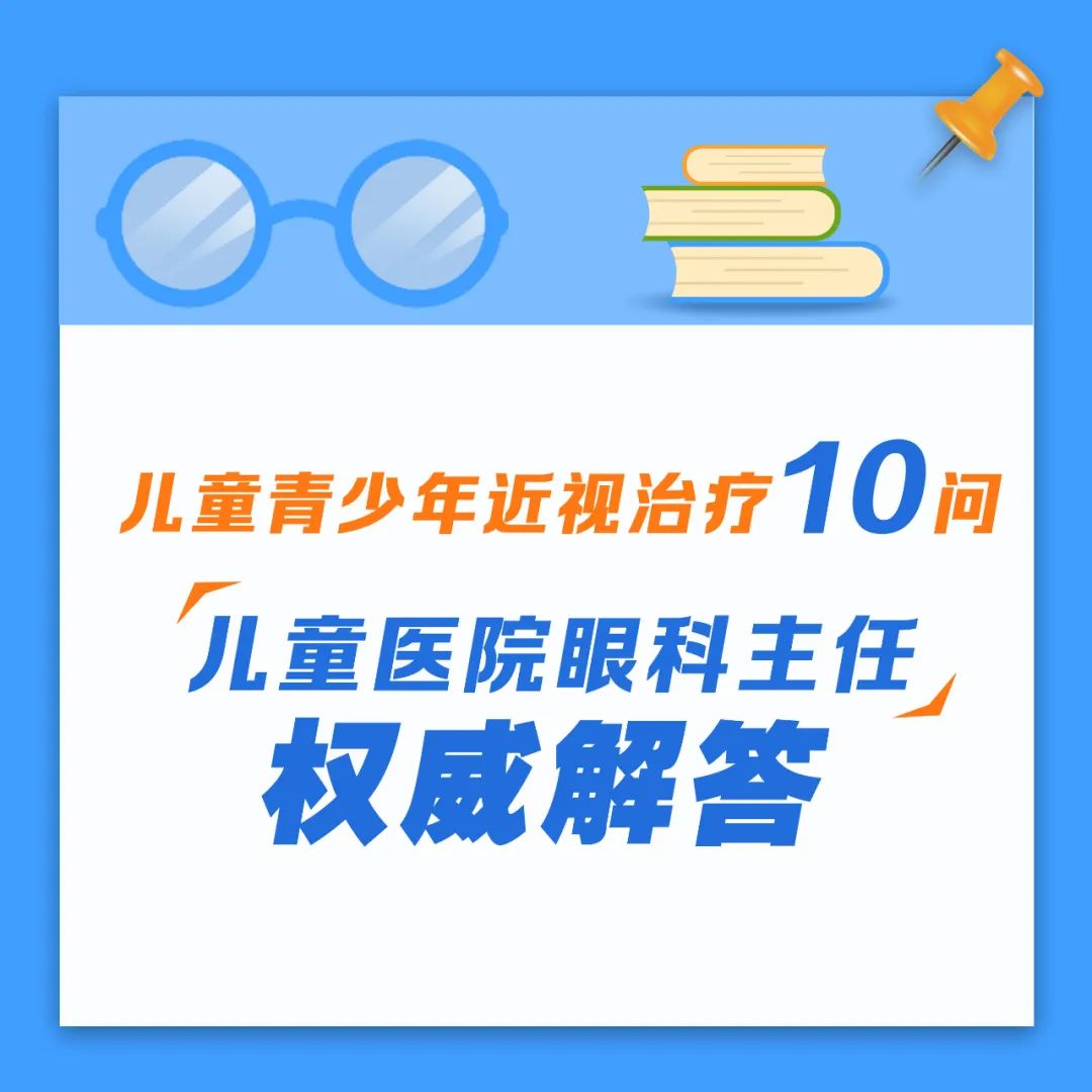 儿童青少年如何进行近视治疗？合肥爱尔眼科医院小儿眼科主任带来权威解答！