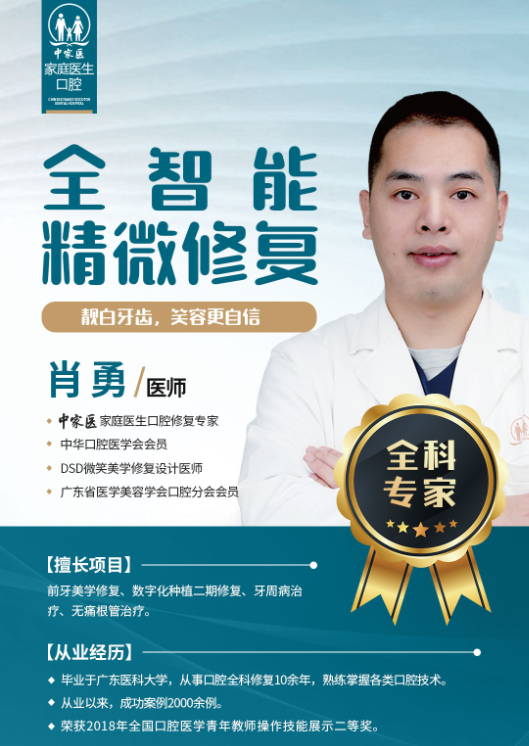 专访|中家医家庭医生口腔全科医生肖勇：从美学角度出发，让微笑更璀璨