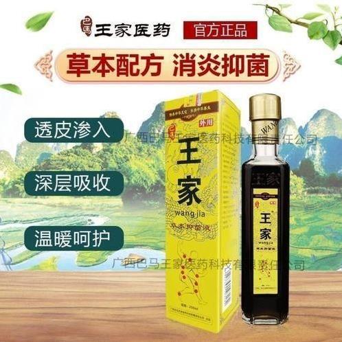 风湿骨痛猛如虎，王家草本抑菌液替您守护父母健康