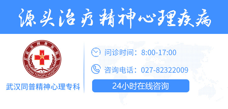 武汉同普精神病医院费用怎么样？费用优惠，“平价”不“平质”