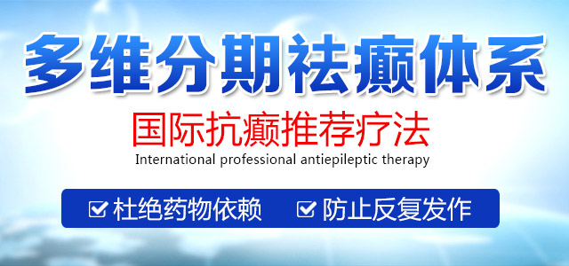 广州治疗癫痫病的医院哪家好？广州协同医院效果好