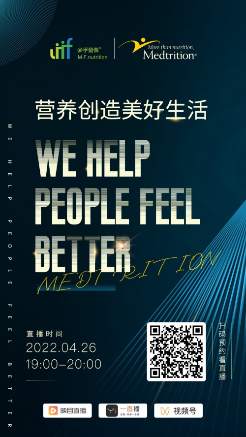 Medtrition麦治迅举办品牌发布会，官宣登陆中国市场