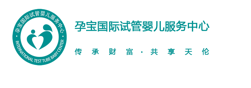 孕宝国际：高龄生育力低，第三代试管婴儿圆梦父母情