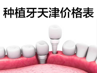 二氧化锆牙齿价格 天津进口二氧化锆全瓷牙多少钱一颗