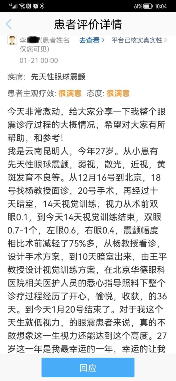 北京华德眼科医院口碑可靠吗 平价收费值得信赖