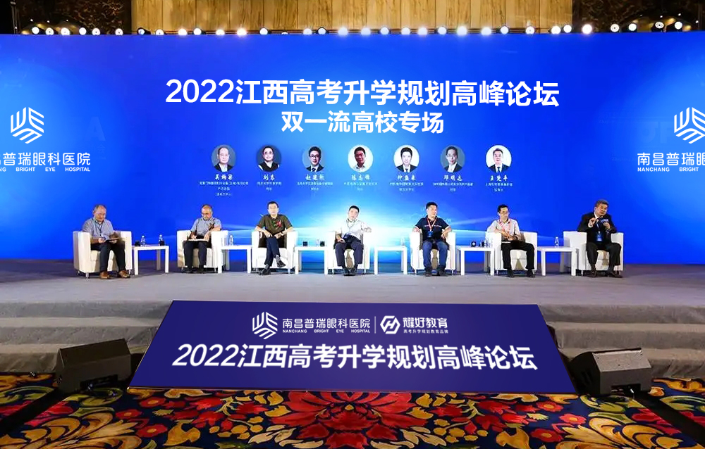 2022江西高考升学规划高峰论坛重磅开启
