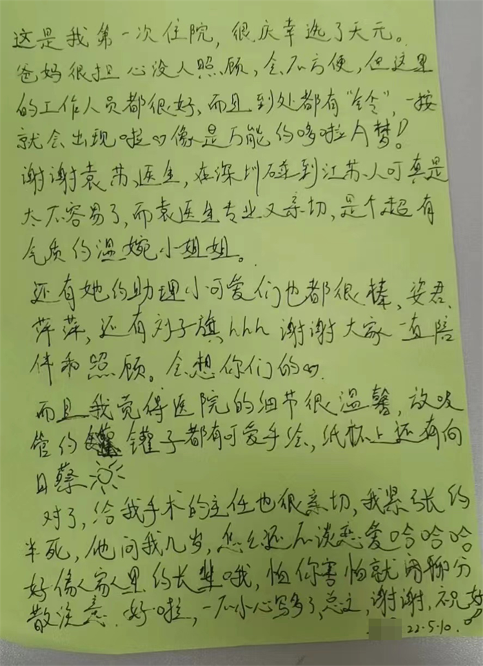 深圳天元中医肛肠医院点滴献真情 来自小姐姐的感谢信