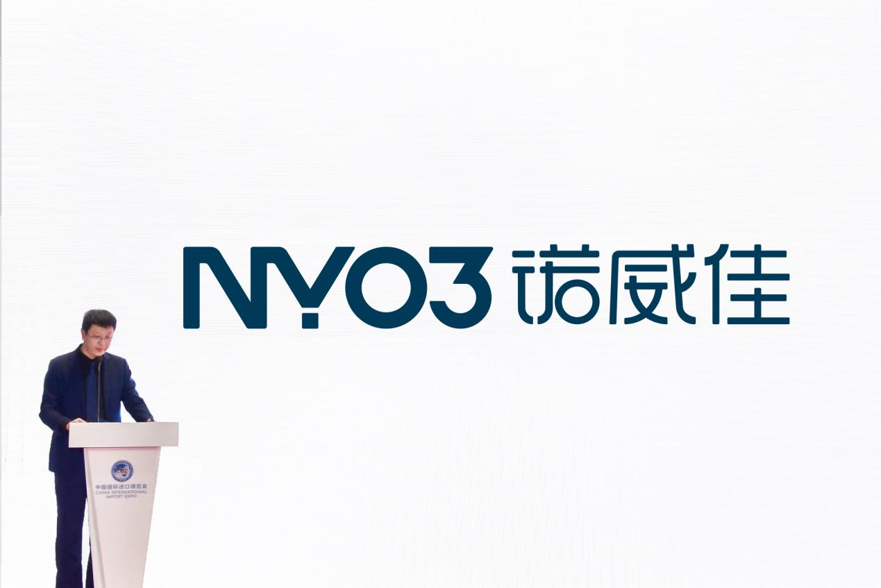 进博热点 | NYO3品牌升级“诺威佳”，引领北欧健康新潮流