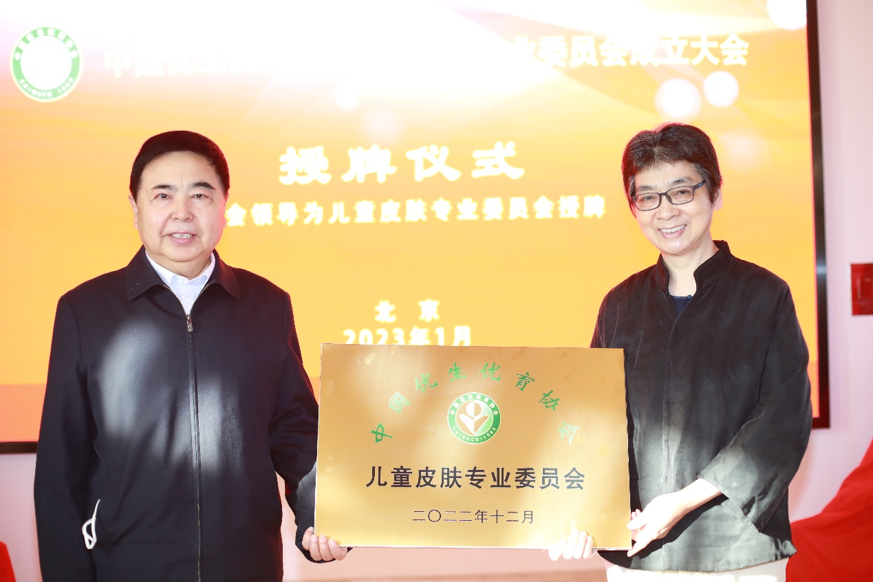中国优生优育协会儿童皮肤专业委员会  成立大会在京圆满举办