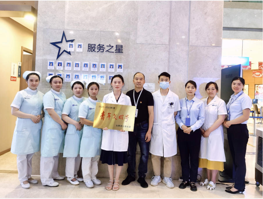 昆明艾维眼科医院荣获2022-2023年度云南省“青年文明号”荣誉称号