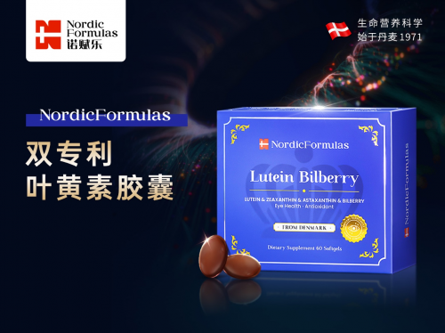 丹麦诺赋乐Nordic Formulas：北欧双专利叶黄素，护眼致优之选