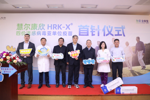 四价流感病毒亚单位疫苗慧尔康欣首针启动仪式在京成功举行！